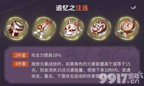 《原神》宵宫圣遗物如何搭配 宵宫圣遗物搭配方案推荐  第2张