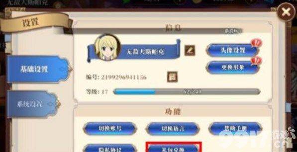 《妖精的尾巴激斗》兑换码有哪些 兑换码分享