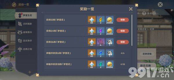 原神 如何种花霓裳花购买位置一览 Bt手游攻略 9917游戏