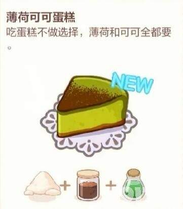 未定事件簿厨房的试炼蛋糕如何制作 厨房的试炼蛋糕制作配方一览  第13张