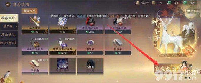 逆水寒手游首充奖励该如何领取 首充奖励领取途径一览  第3张