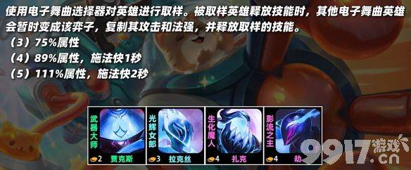 《云顶之弈》s10羁绊有什么效果 s10羁绊效果大全  第14张