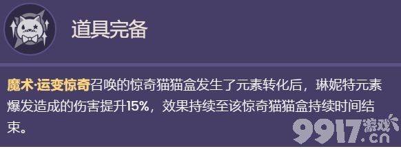 《原神》二三事找账单任务如何完成 二三事找账单任务玩法分享  第10张