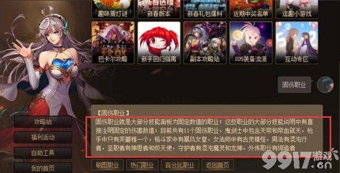 dnf固伤职业都有什么 固伤职业大全  第2张