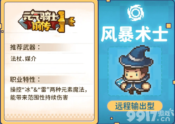 《元气骑士前传》通灵师职业如何搭配 通灵师职业搭配玩法  第9张