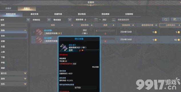 《命运方舟》装备精炼材料如何获取 装备精炼材料获取指南  第9张