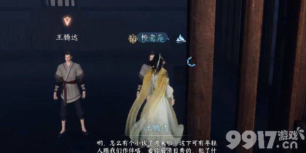 逆水寒手游善恶断任务如何完成 善恶断任务做法一览  第5张
