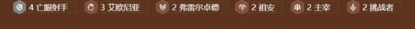 《金铲铲之战》s9亡眼射手拼烬阵容如何搭配 亡眼射手拼烬阵容搭配指南  第3张