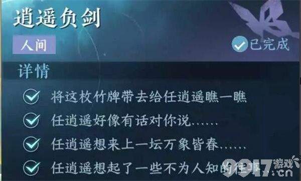 逆水寒手游逍遥负剑任务如何玩 逍遥负剑任务玩法步骤解析  第1张