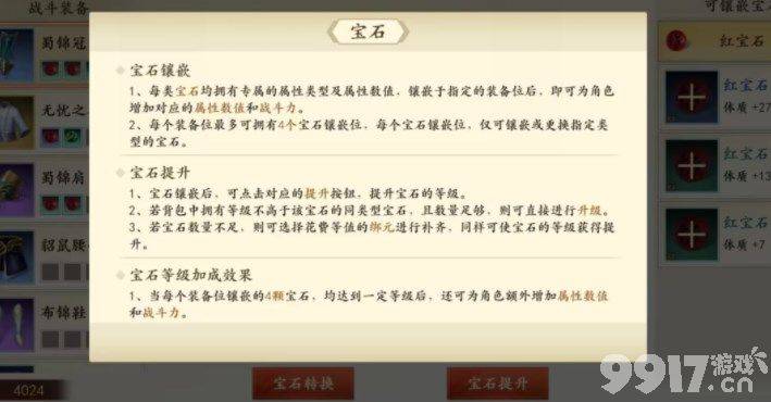 《新天龙八部手游》新手怎么玩 新手玩法分享  第5张