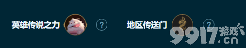 《云顶之弈》S9.5好事成双索拉卡阵容如何搭配 好事成双索拉卡阵容玩法分享  第3张