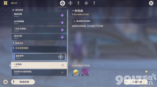 《原神》嘟嘟可轰轰奇遇记活动如何开启 嘟嘟可轰轰奇遇记活动开启方法  第7张