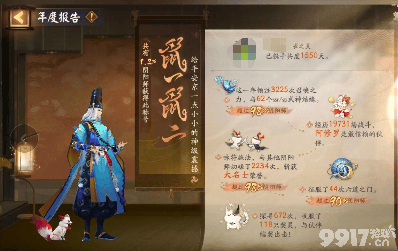 《阴阳师》SSR玉取召唤活动如何参与 SSR玉取召唤活动玩法分享  第7张