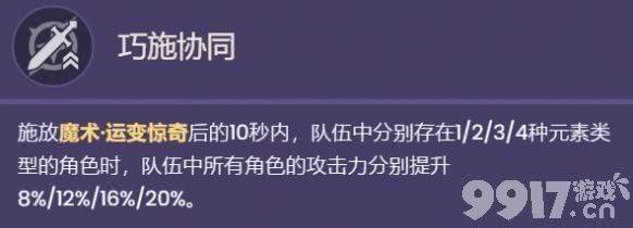 《原神》二三事找账单任务如何完成 二三事找账单任务玩法分享  第9张