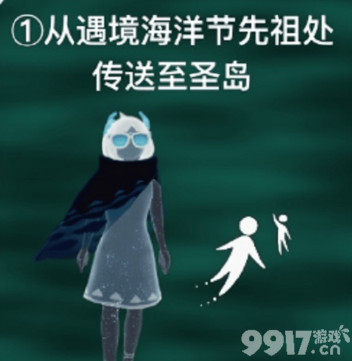 《光遇》2023年5月22日每日任务如何完成 每日任务做法一览  第6张