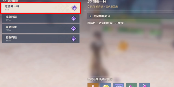 《原神》秘海揭示之书宝箱在什么位置 秘海揭示之书宝箱位置一览  第8张