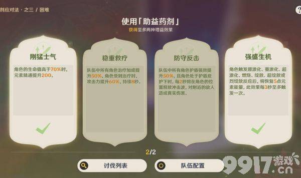 原神药剂应对法之一如何去玩 药剂应对法之一玩法流程解析  第8张