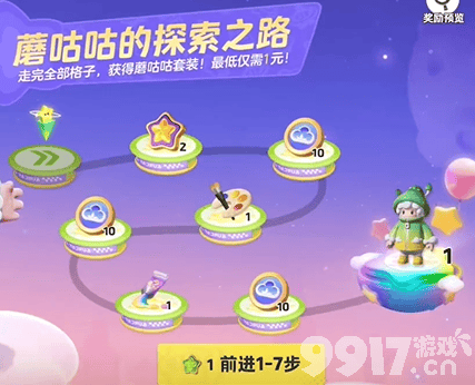 《元梦之星》蘑咕咕皮肤如何获取 蘑咕咕皮肤获取指南  第4张