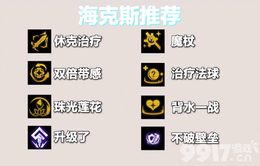 《金铲铲之战》s10后期无敌阵容如何搭配 后期无敌阵容分享  第6张