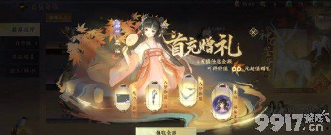 逆水寒手游首充奖励该如何领取 首充奖励领取途径一览  第4张