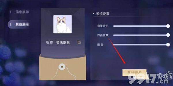 《猫之宿约者》礼包码如何使用 礼包码获取方式  第4张