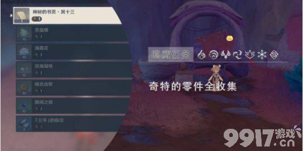 《原神》奇特零件分布在什么位置 奇特零件分布地点大全  第1张