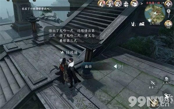 逆水寒手游逍遥负剑任务如何玩 逍遥负剑任务玩法步骤解析  第3张