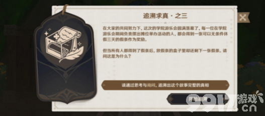 原神追溯求真之三答案是啥 追溯求真之三答题答案解析[图文]  第1张