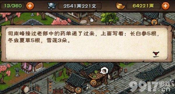 烟雨江湖风雪昆仑支线任务如何去玩 风雪昆仑支线任务玩法步骤分享  第2张