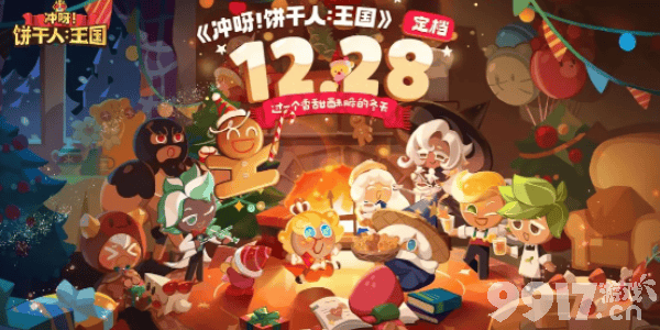 《冲呀饼干人王国》PVP上分阵容如何搭配 PVP上分阵容玩法分享