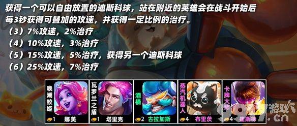 《云顶之弈》s10羁绊有什么效果 s10羁绊效果大全  第8张