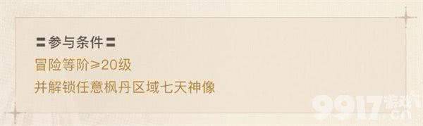 《原神》4.3秘宝迷踪开启时间是什么时候 秘宝迷踪开启时间介绍  第4张