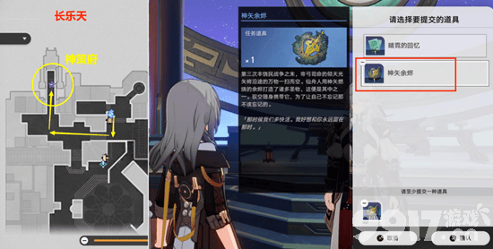 《崩坏星穹铁道》因为我已触碰过天空任务怎么做 因为我已触碰过天空任务完成方法  第10张