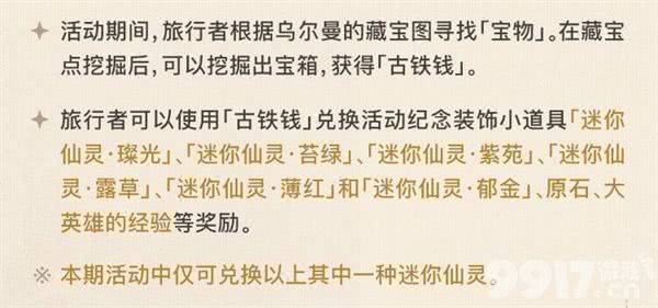 《原神》4.3秘宝迷踪开启时间是什么时候 秘宝迷踪开启时间介绍  第3张