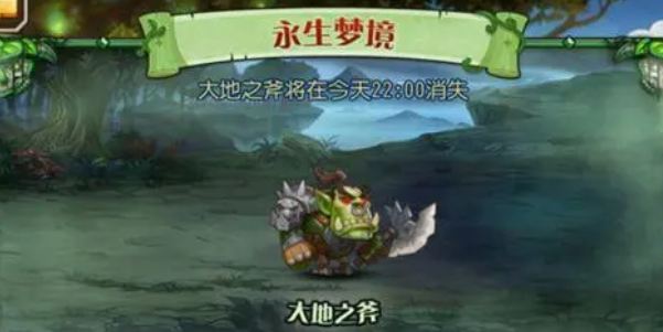 《小冰冰传奇》怀旧版永生梦境大地之斧如何通关 永生梦境大地之斧玩法分享  第1张