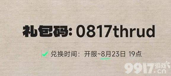 《斯露德》2023兑换码有哪些 兑换码最新分享  第2张