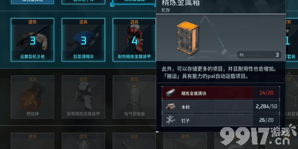 《幻兽帕鲁》精炼金属箱如何解锁 精炼金属箱解锁指南  第5张