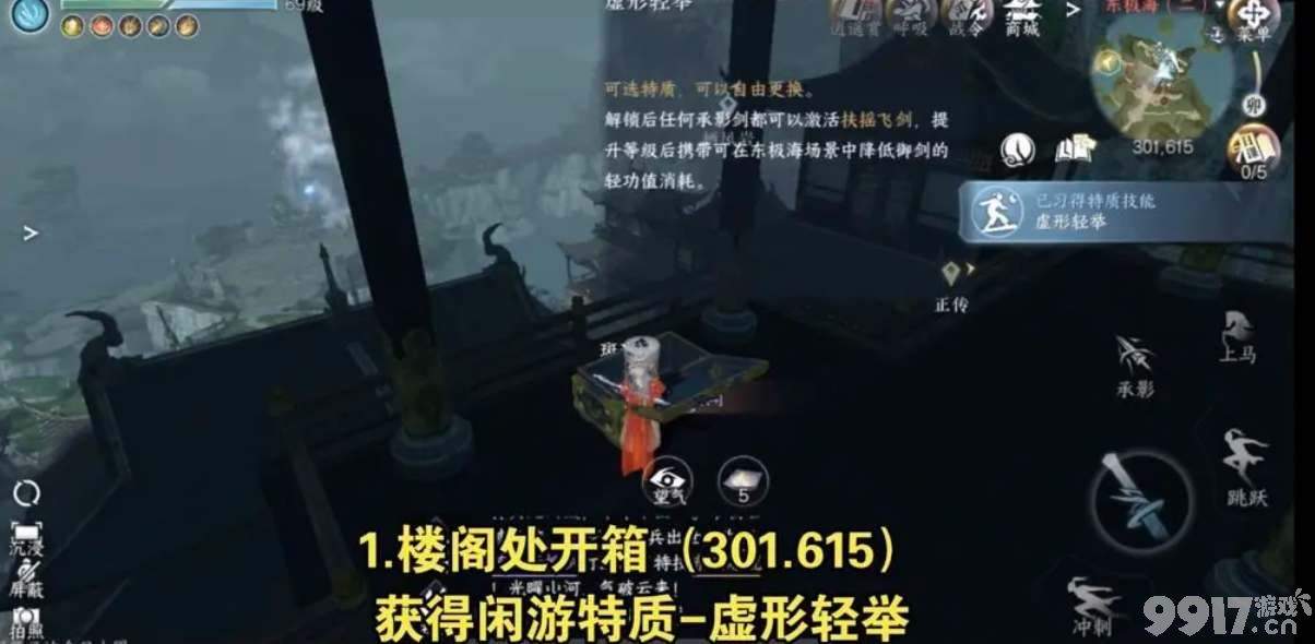 《逆水寒手游》东极岛宝箱位置分布在哪里 东极岛宝箱位置分布一览  第2张