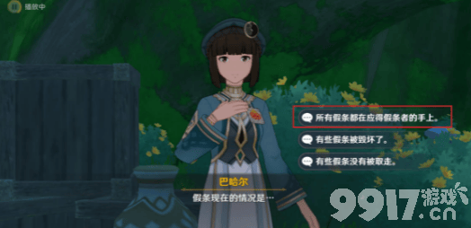 原神追溯求真之三答案是啥 追溯求真之三答题答案解析[图文]  第2张