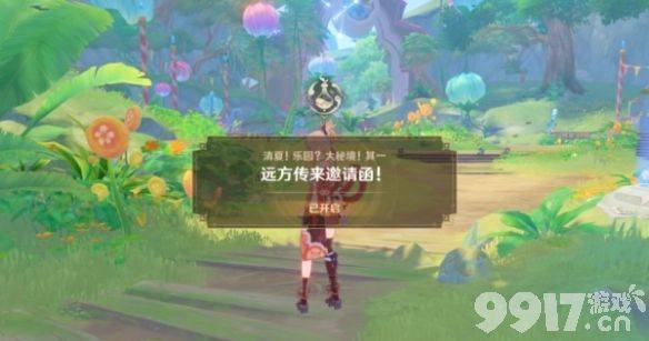 原神神秘信函从天而降任务如何开启 神秘信函从天而降任务攻略玩法  第8张