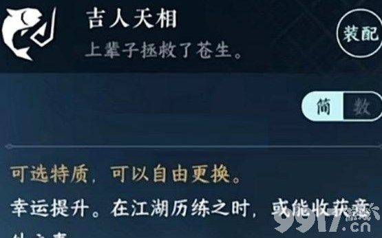 逆水寒手游幸运值如何提升 幸运值提升方法  第6张