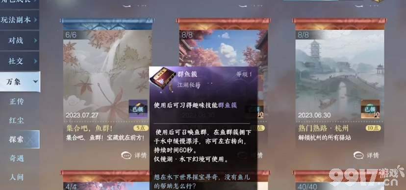 《逆水寒手游》群鱼簇宝箱位置在哪里 群鱼簇宝箱位置分享  第2张