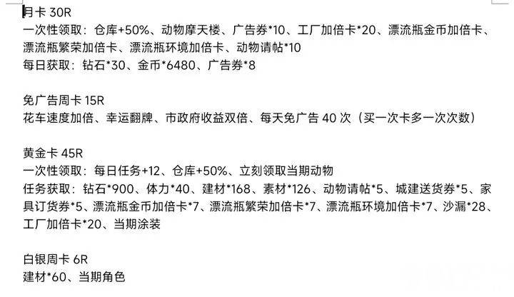 梦幻的城新手用不用氪金 新手玩家氪金建议  第3张