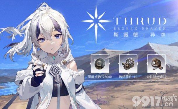 《斯露德》2023兑换码有哪些 兑换码最新分享  第1张
