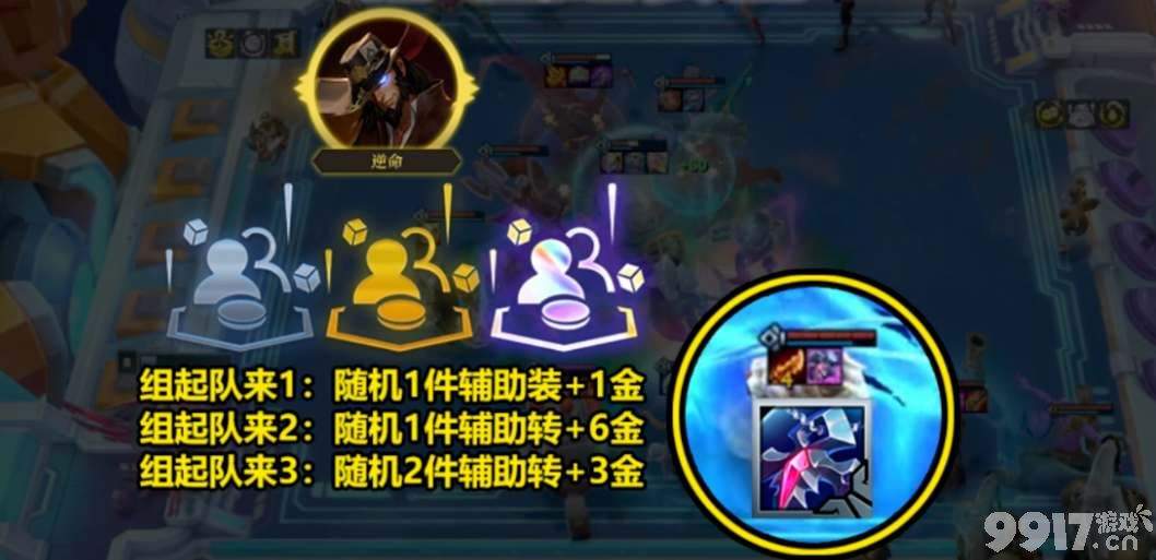 《云顶之弈》s9.5赛季辅助装备如何获取 辅助装备获取指南  第3张