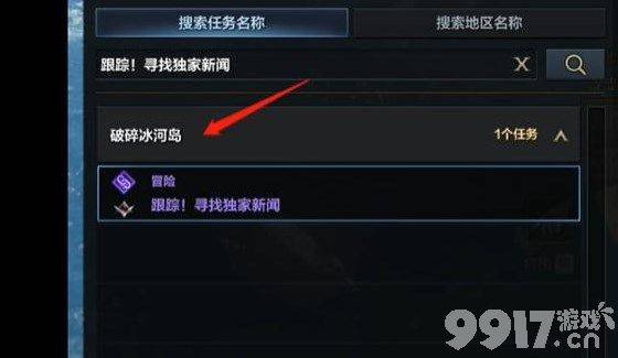 《命运方舟》跟踪寻找独家新闻任务如何完成 跟踪寻找独家新闻任务做法指南  第2张