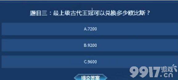 《永恒之塔》怀旧服知识大闯关答案有哪些 怀旧服知识大闯关答案大全  第5张