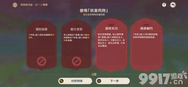 原神药剂应对法之一如何去玩 药剂应对法之一玩法流程解析  第3张