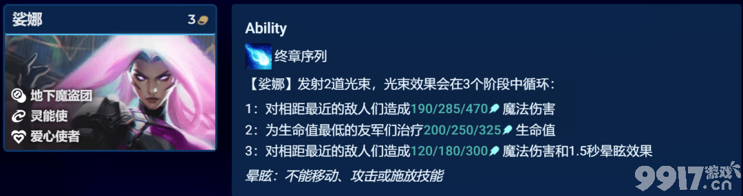 云顶之弈爱心妖姬阵容要如何去搭配 爱心妖姬阵容最佳搭配及出装一览  第4张