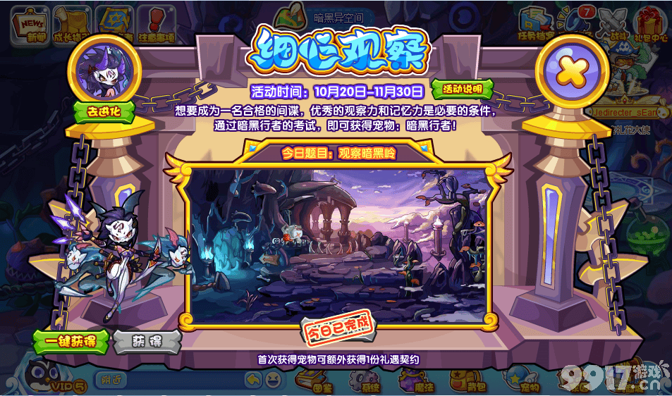 洛克王国细心观察活动该如何去玩 细心观察活动玩法解析